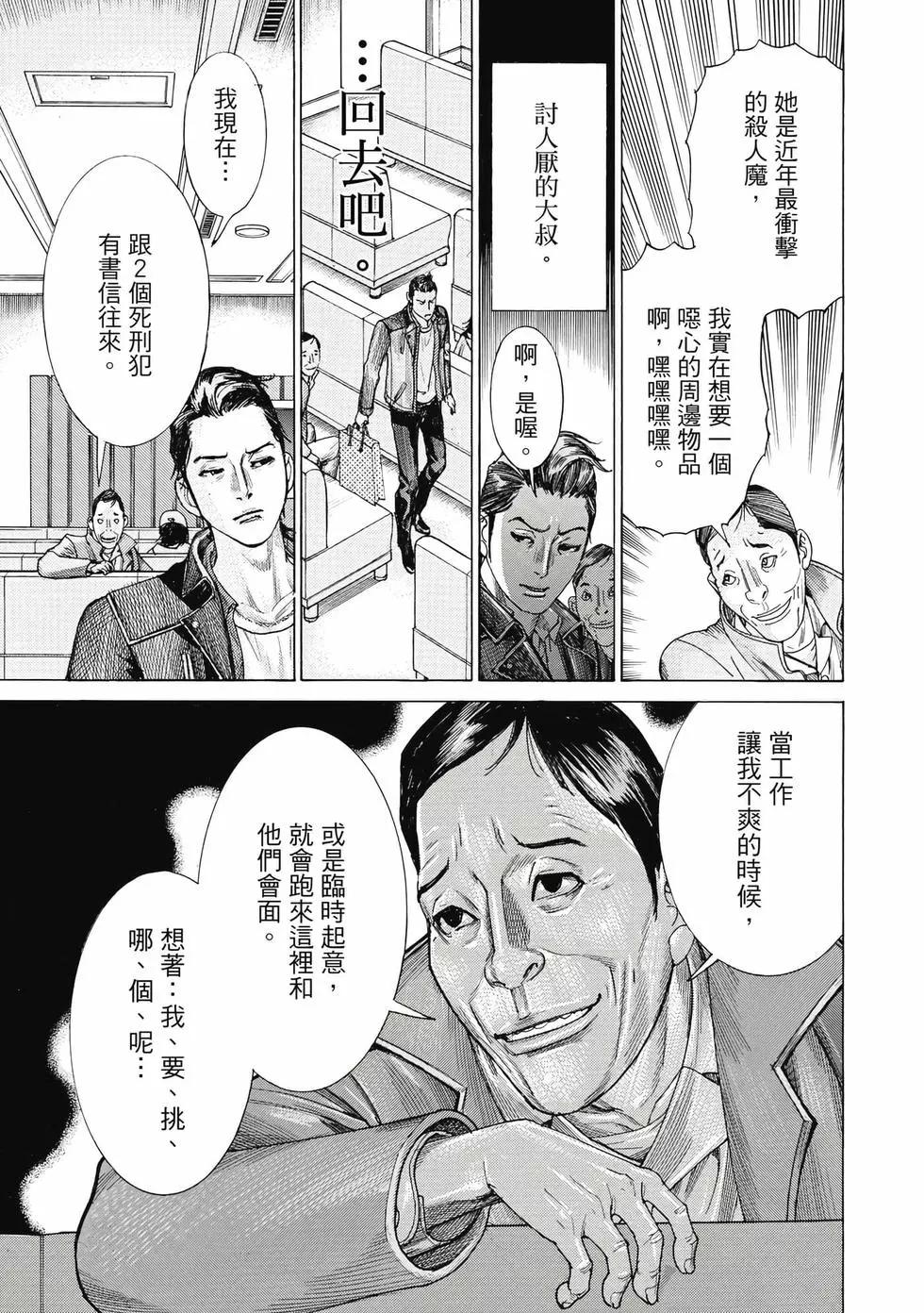 夏目新的結婚 - 第02卷(3/4) - 8