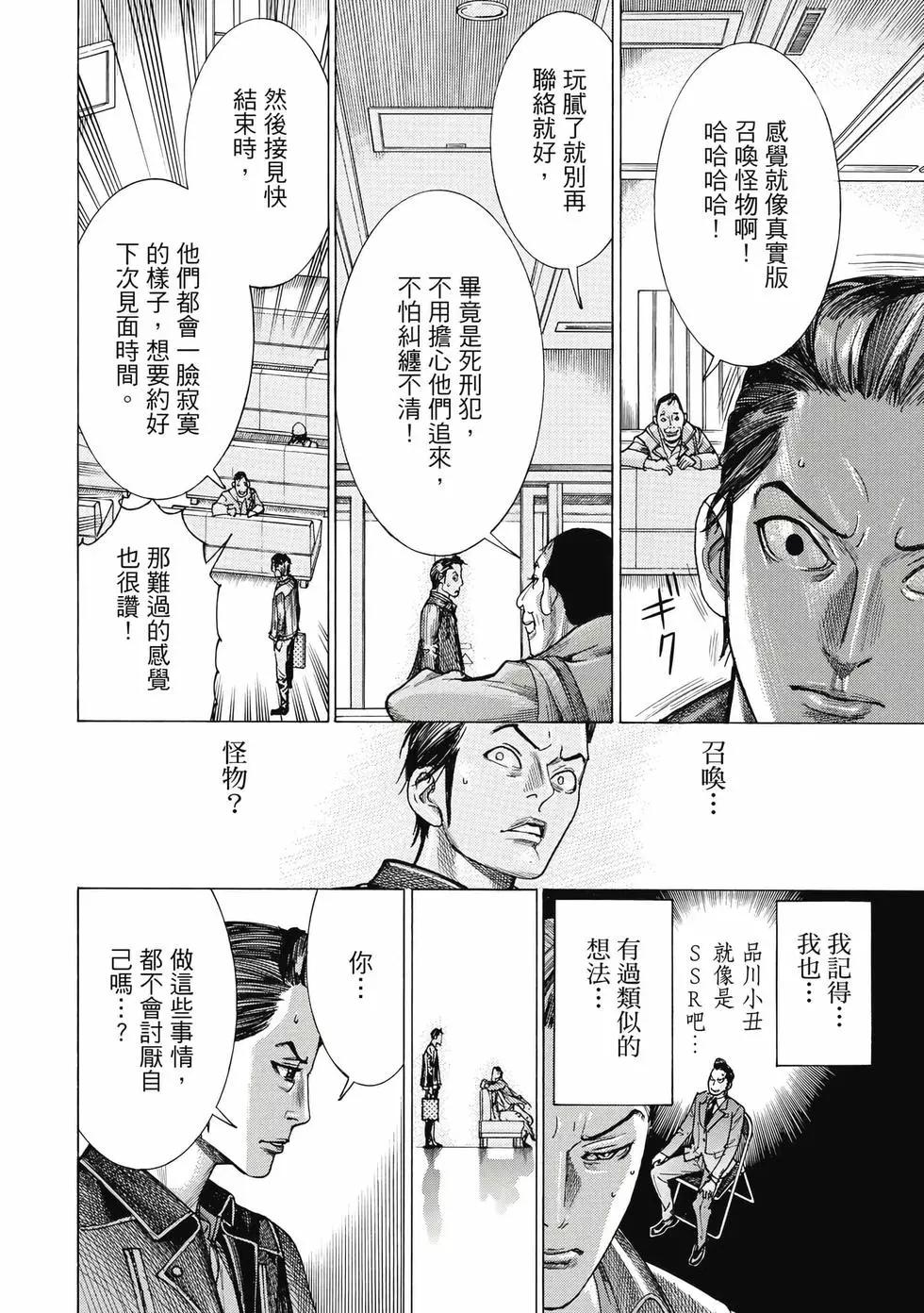 夏目新的結婚 - 第02卷(3/4) - 1