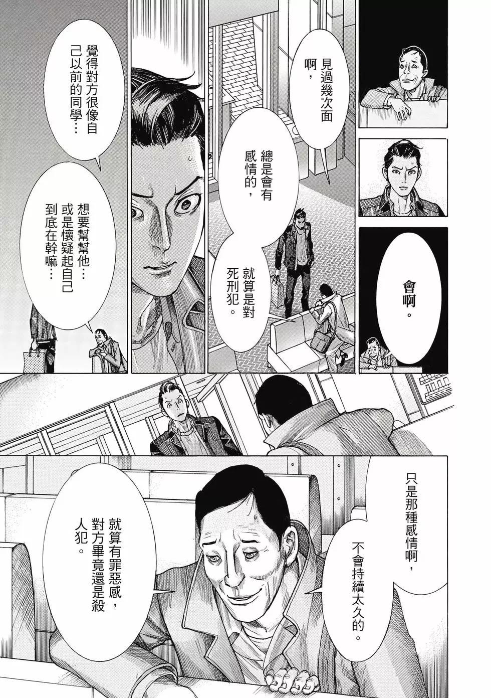 夏目新的結婚 - 第02卷(3/4) - 2