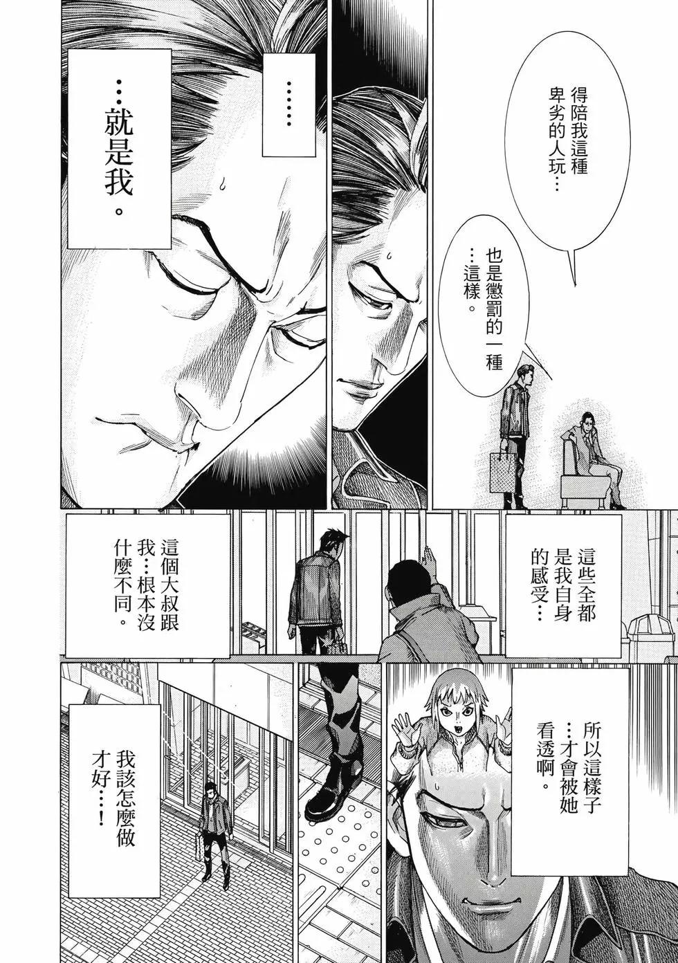 夏目新的結婚 - 第02卷(3/4) - 3