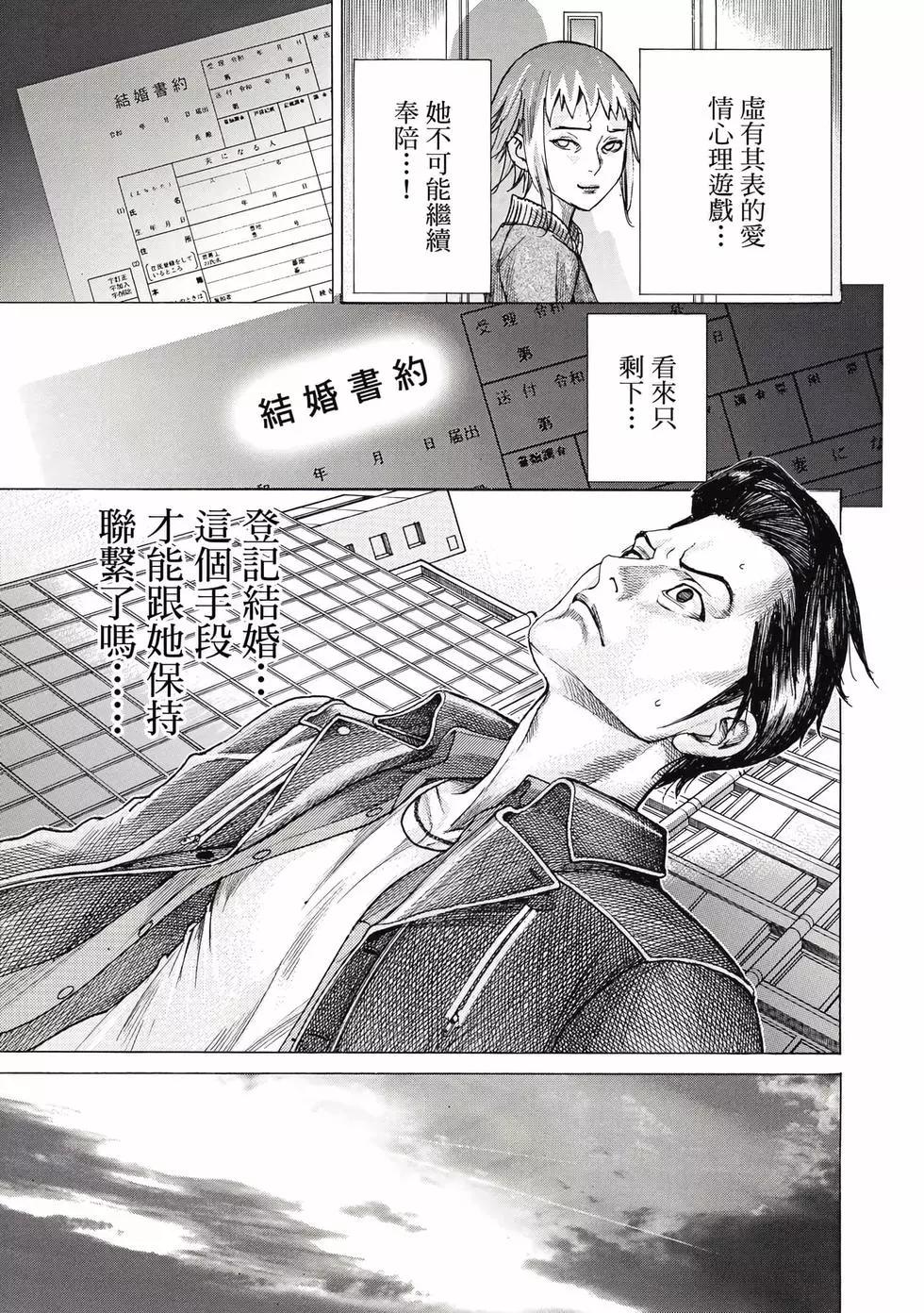 夏目新的結婚 - 第02卷(3/4) - 4