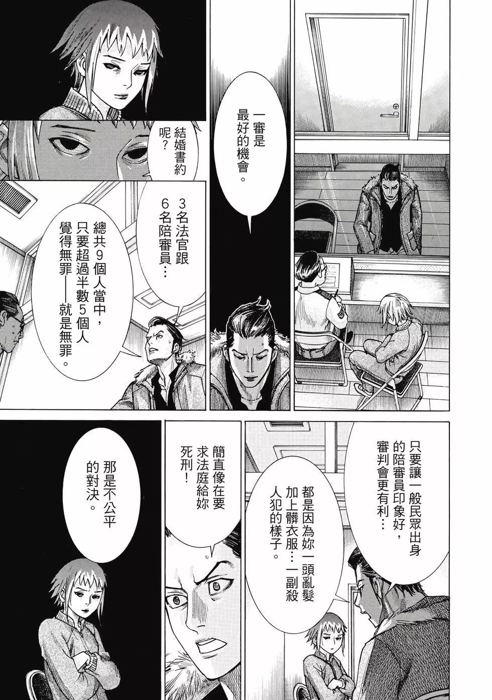 夏目新的結婚 - 第02卷(3/4) - 6