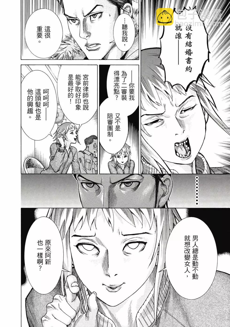 夏目新的結婚 - 第02卷(3/4) - 7