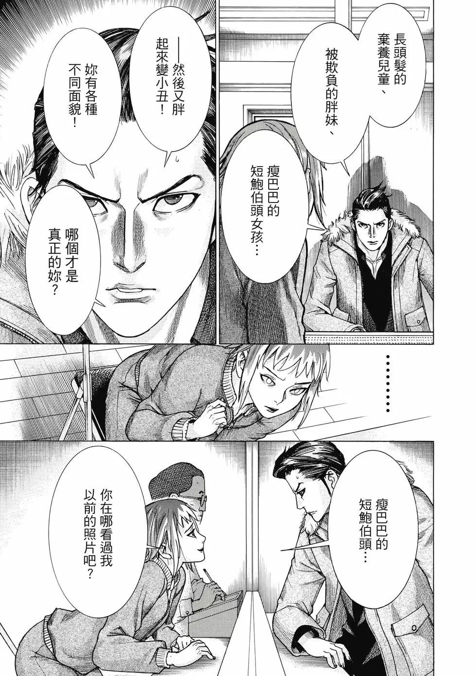 夏目新的結婚 - 第02卷(3/4) - 8