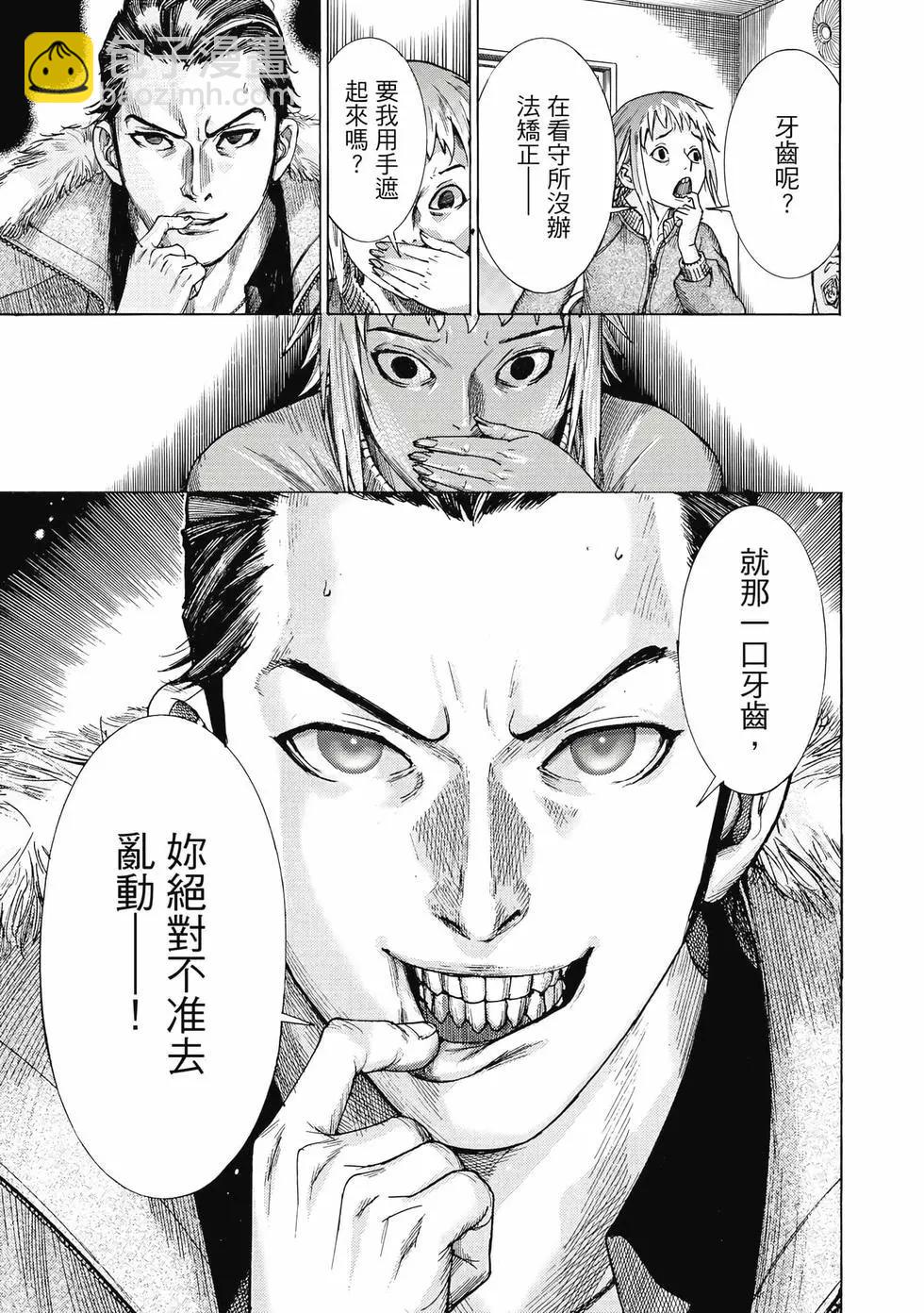 夏目新的結婚 - 第02卷(3/4) - 2