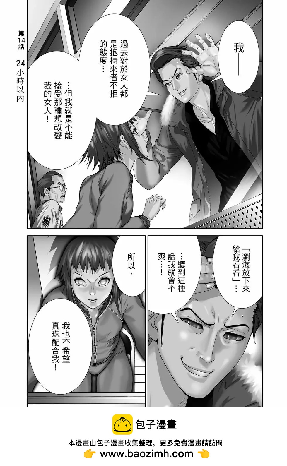 夏目新的結婚 - 第02卷(3/4) - 6