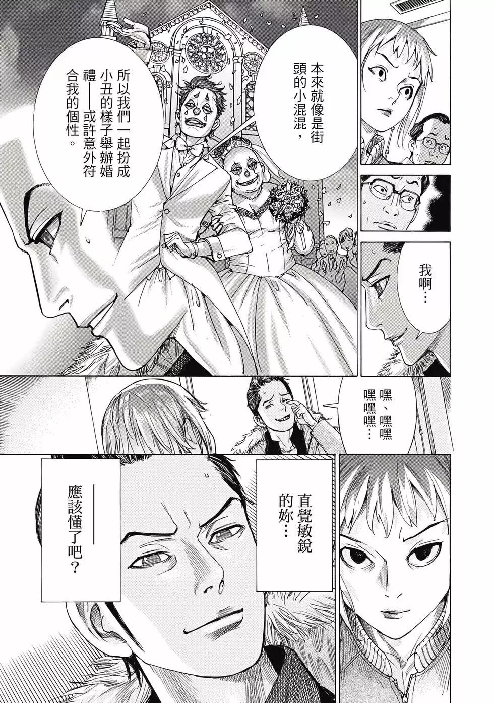 夏目新的結婚 - 第02卷(4/4) - 8