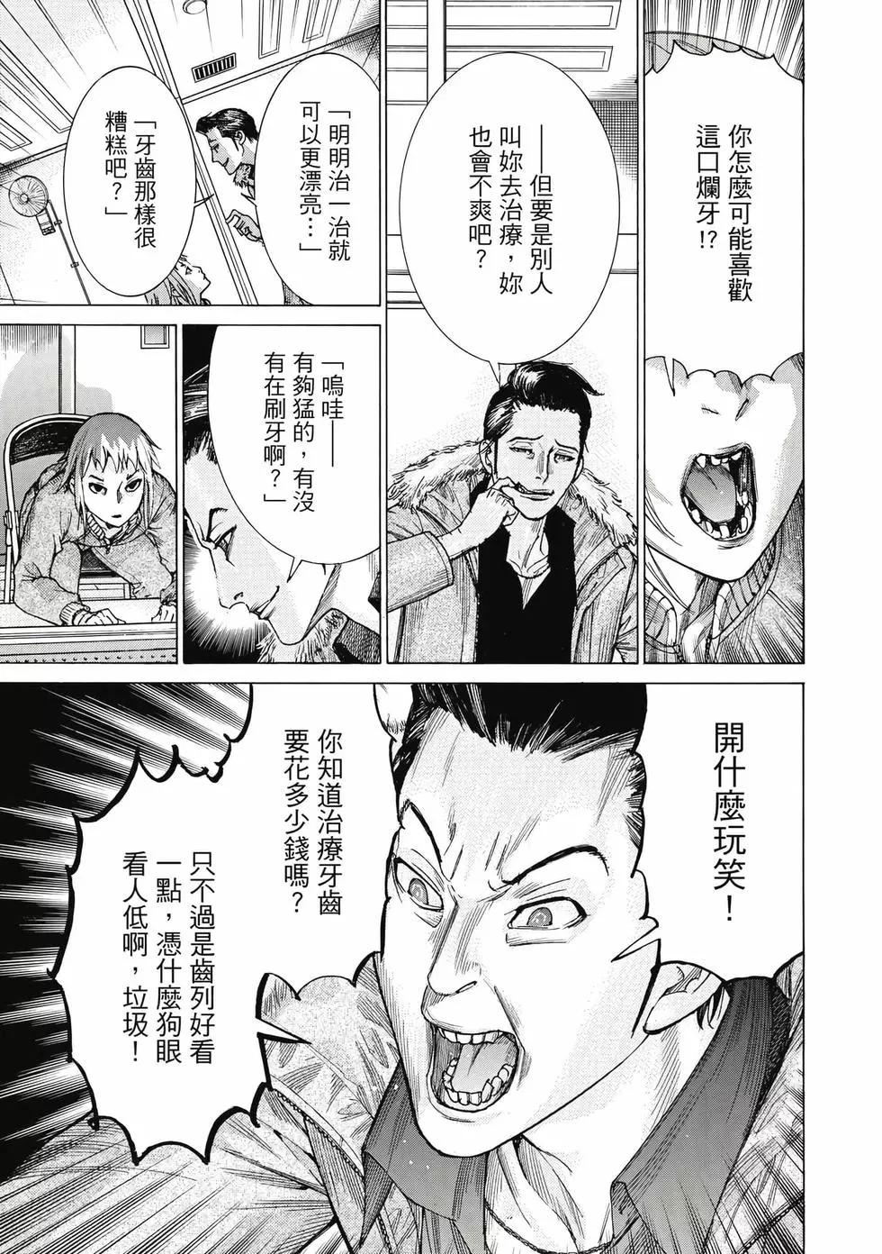 夏目新的結婚 - 第02卷(4/4) - 2