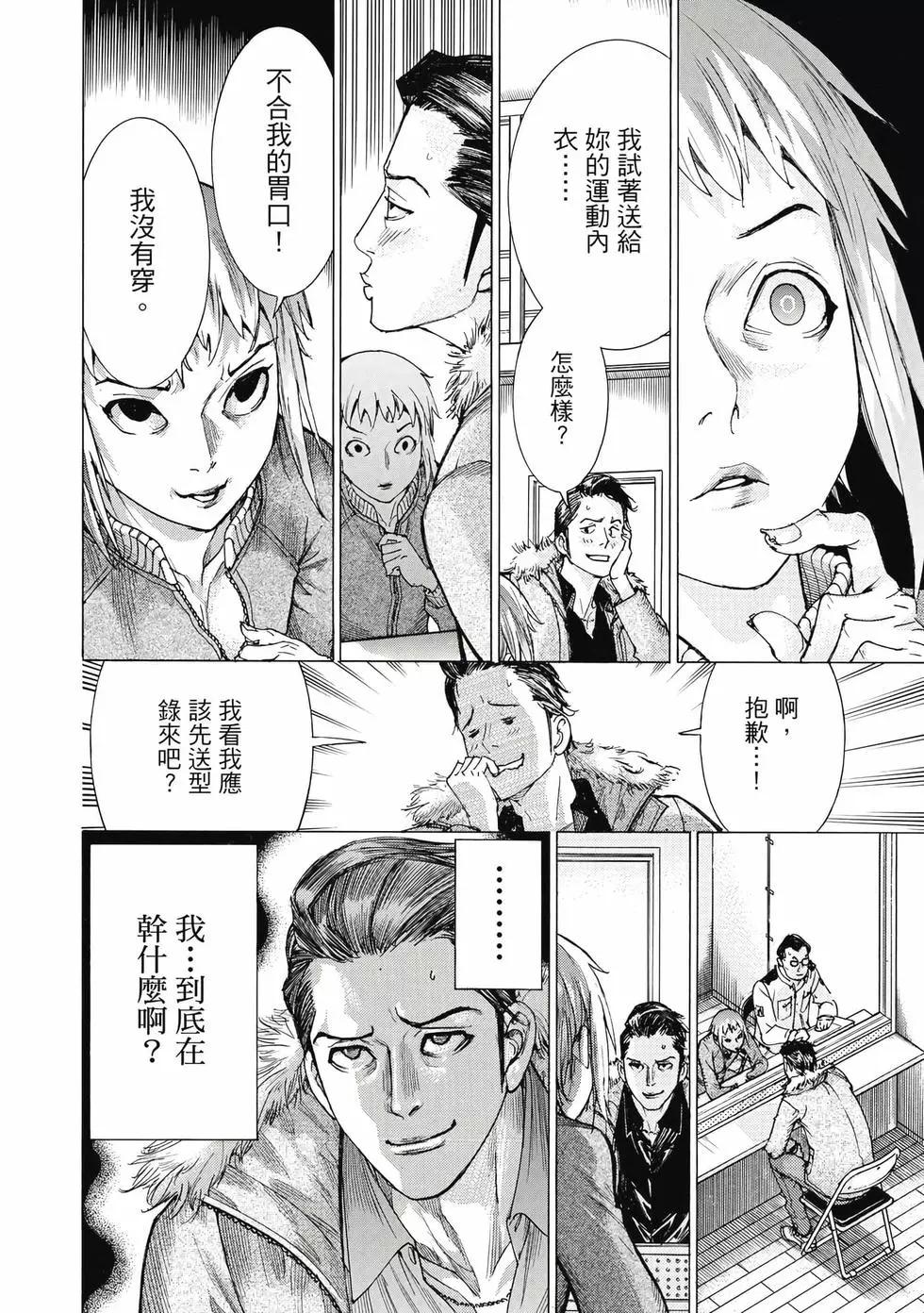 夏目新的結婚 - 第02卷(4/4) - 5