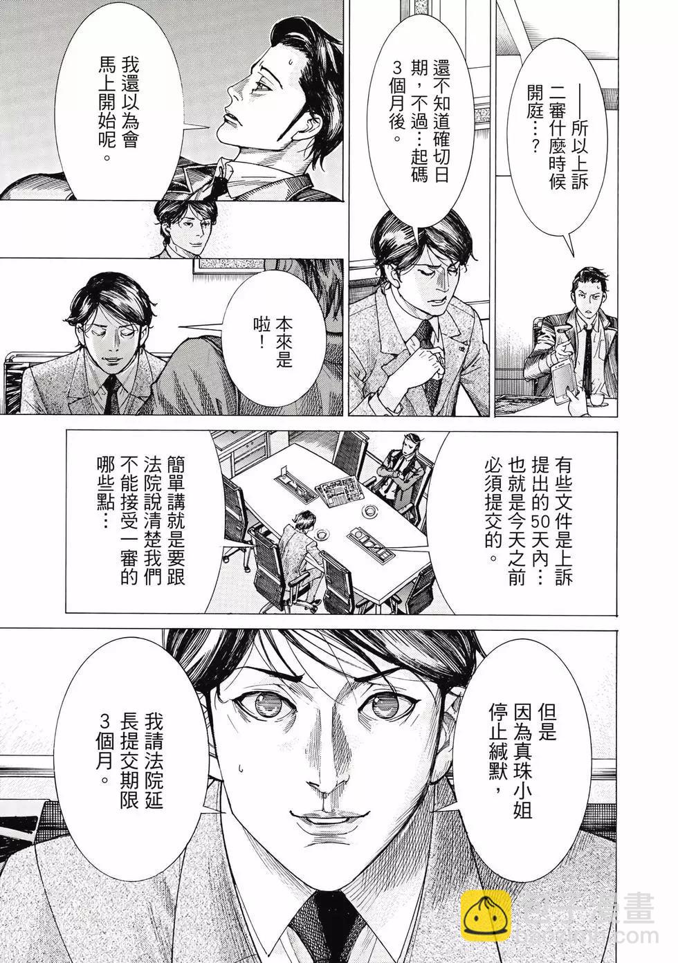 夏目新的結婚 - 第02卷(1/4) - 8