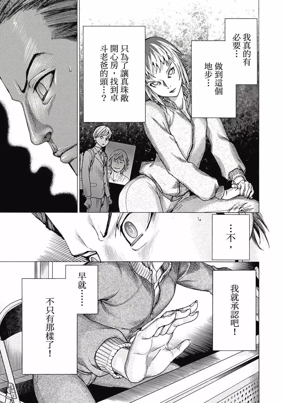 夏目新的結婚 - 第02卷(4/4) - 6