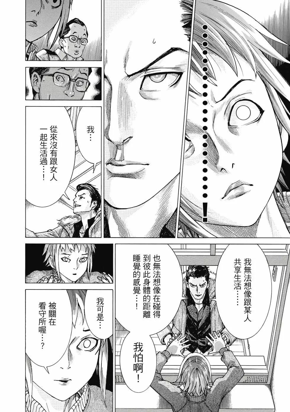 夏目新的結婚 - 第02卷(4/4) - 3