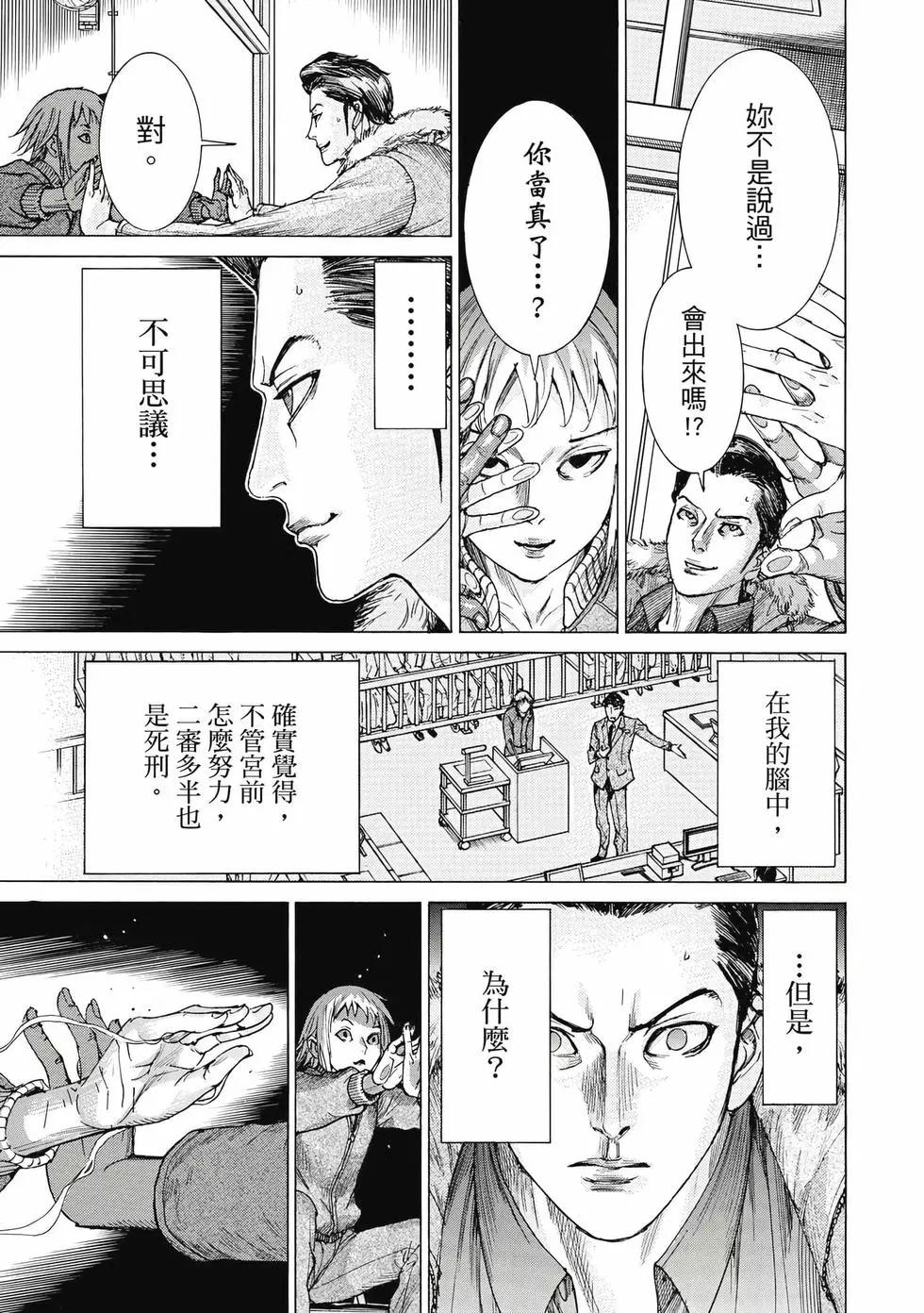 夏目新的結婚 - 第02卷(4/4) - 4