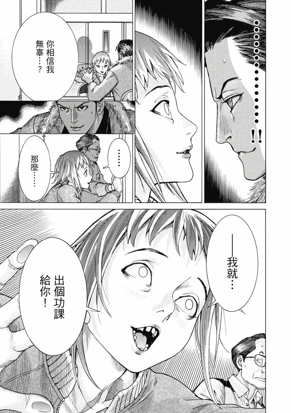 夏目新的結婚 - 第02卷(4/4) - 6