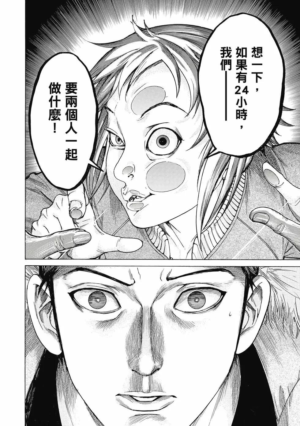 夏目新的結婚 - 第02卷(4/4) - 7