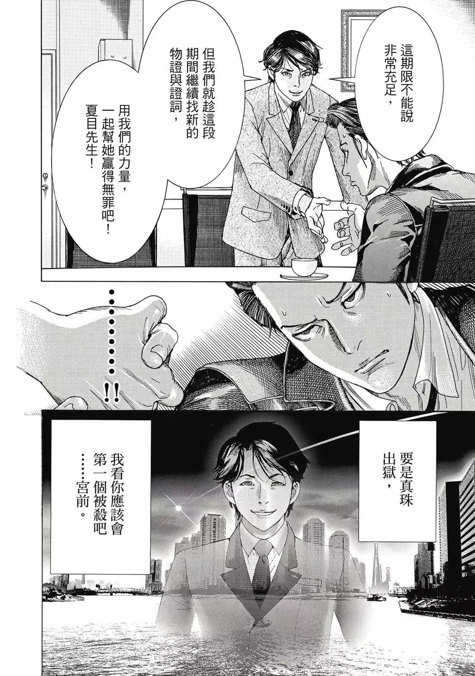 夏目新的結婚 - 第02卷(1/4) - 1