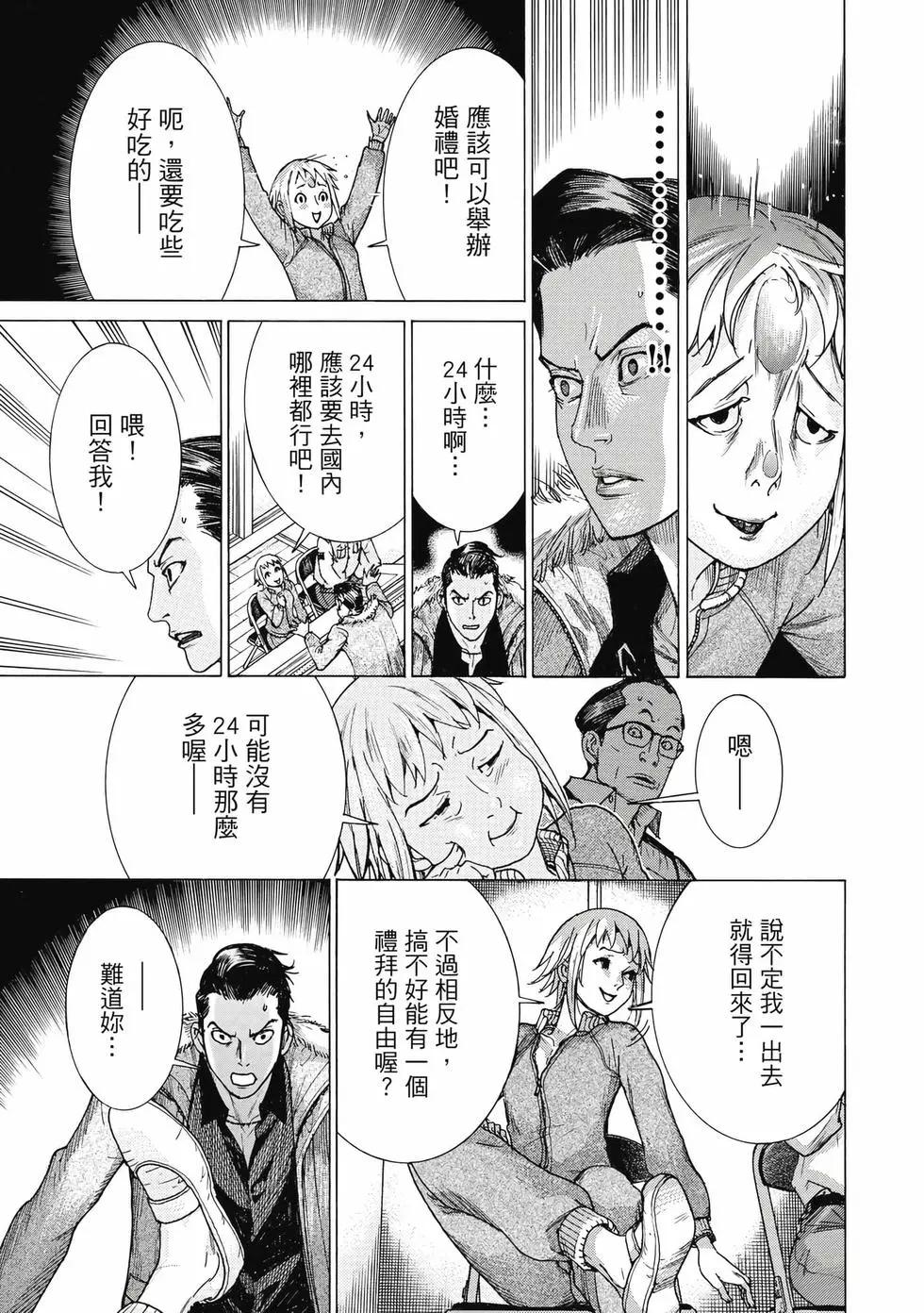 夏目新的結婚 - 第02卷(4/4) - 8