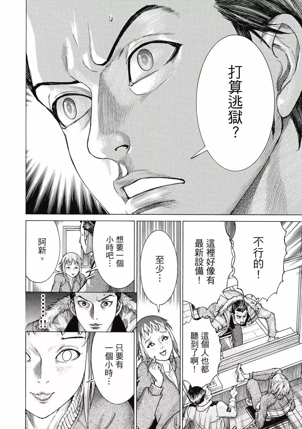 夏目新的結婚 - 第02卷(4/4) - 1