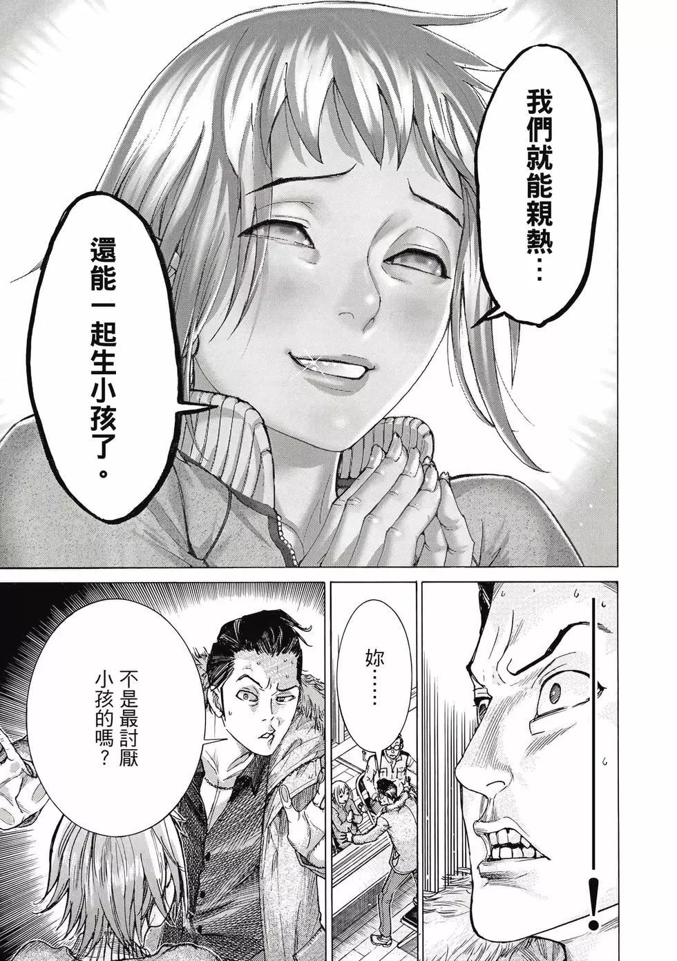 夏目新的結婚 - 第02卷(4/4) - 2