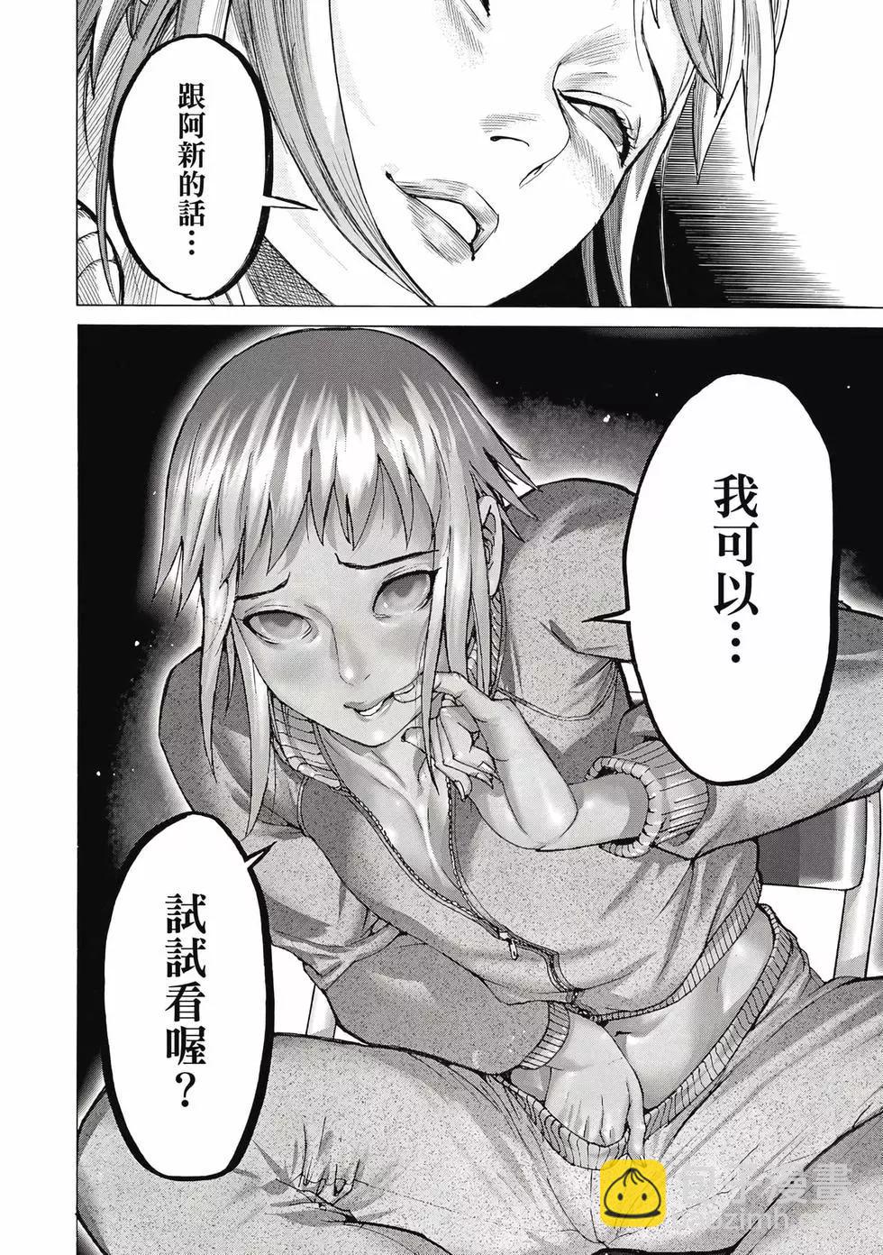 夏目新的結婚 - 第02卷(4/4) - 3