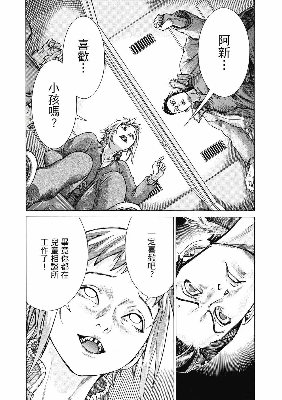 夏目新的結婚 - 第02卷(4/4) - 5