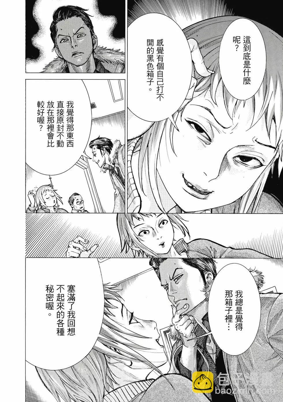 夏目新的結婚 - 第02卷(4/4) - 7