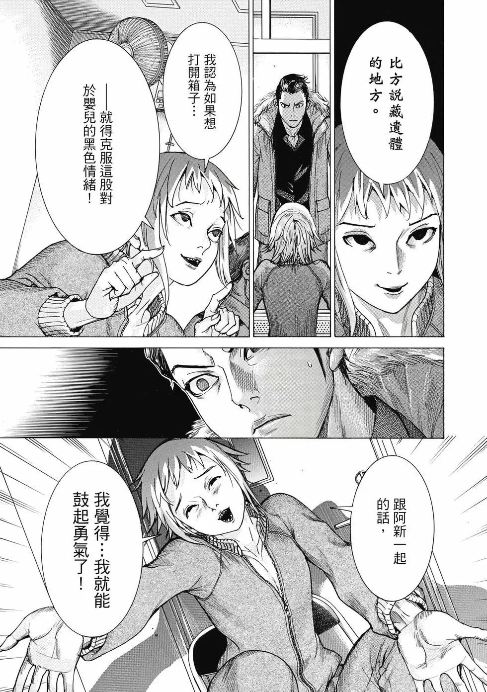 夏目新的結婚 - 第02卷(4/4) - 8