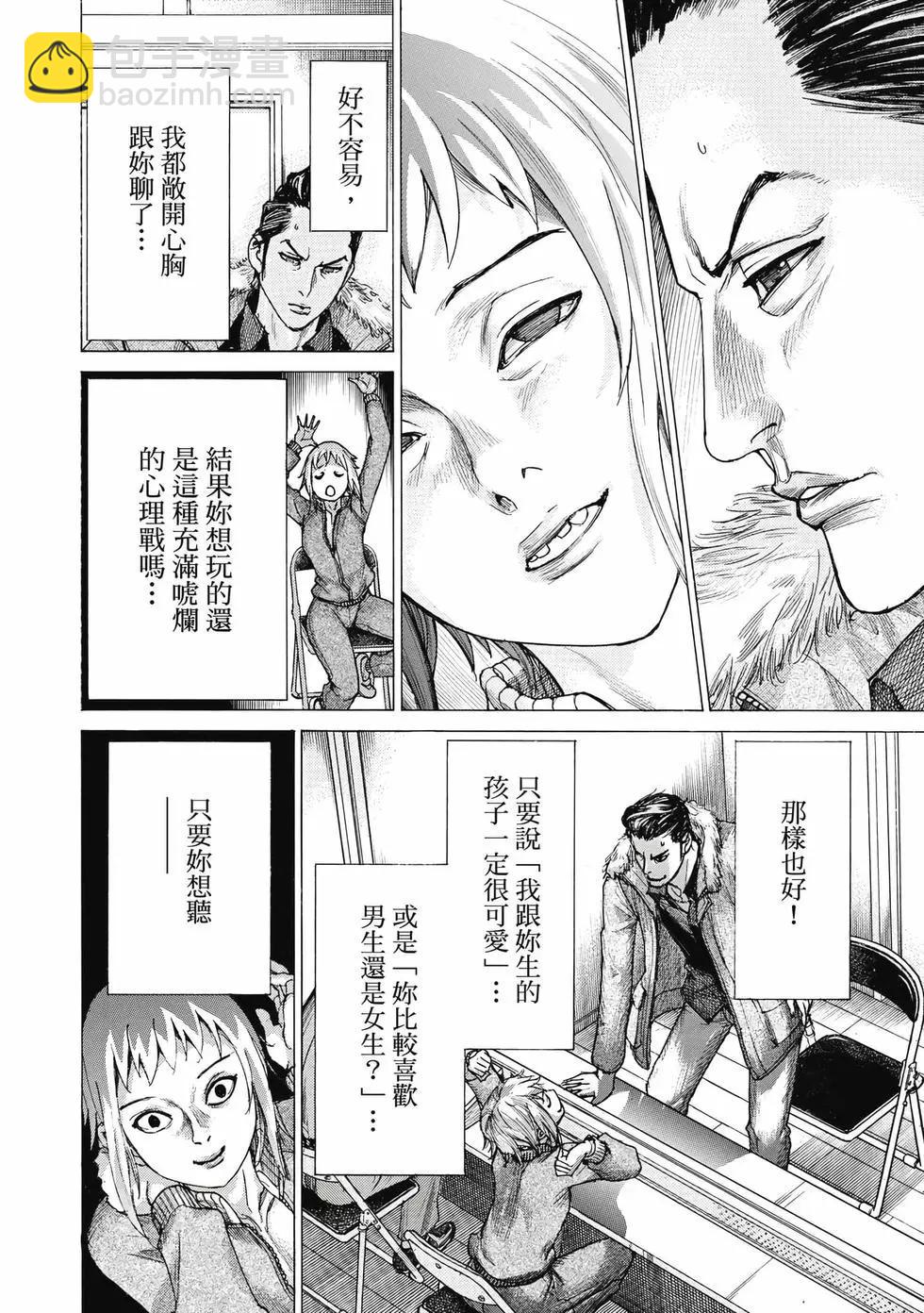 夏目新的結婚 - 第02卷(4/4) - 1