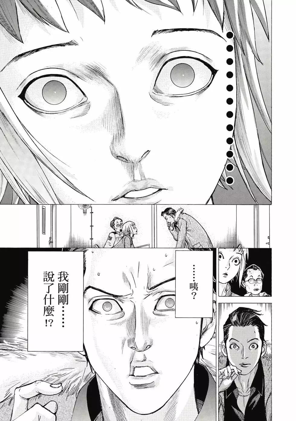 夏目新的結婚 - 第02卷(4/4) - 4