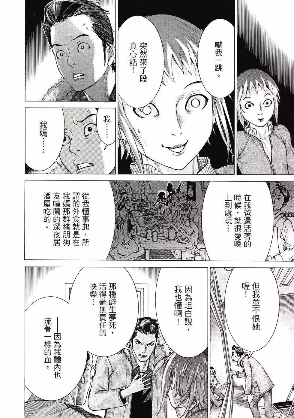 夏目新的結婚 - 第02卷(4/4) - 5