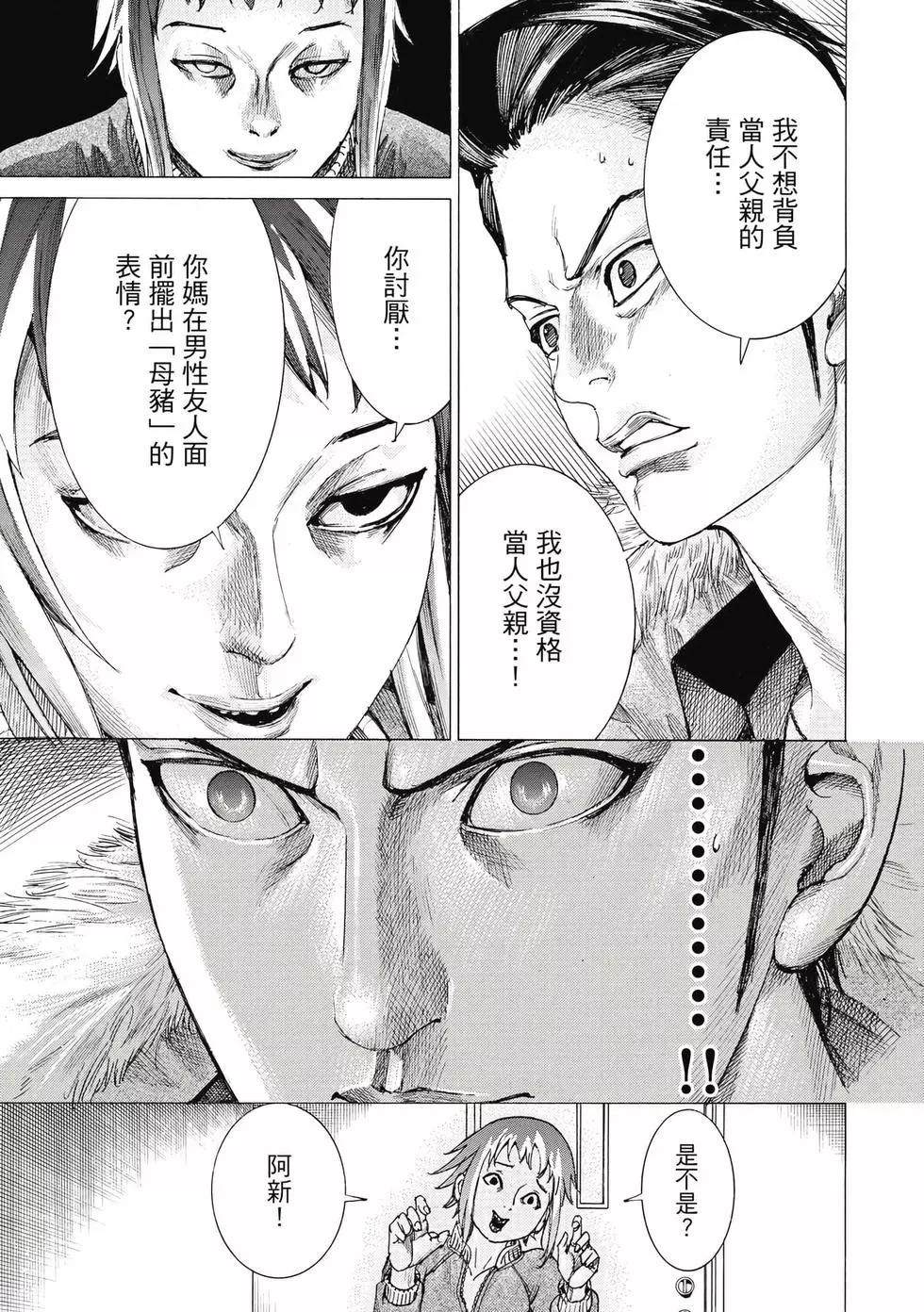 夏目新的結婚 - 第02卷(4/4) - 6