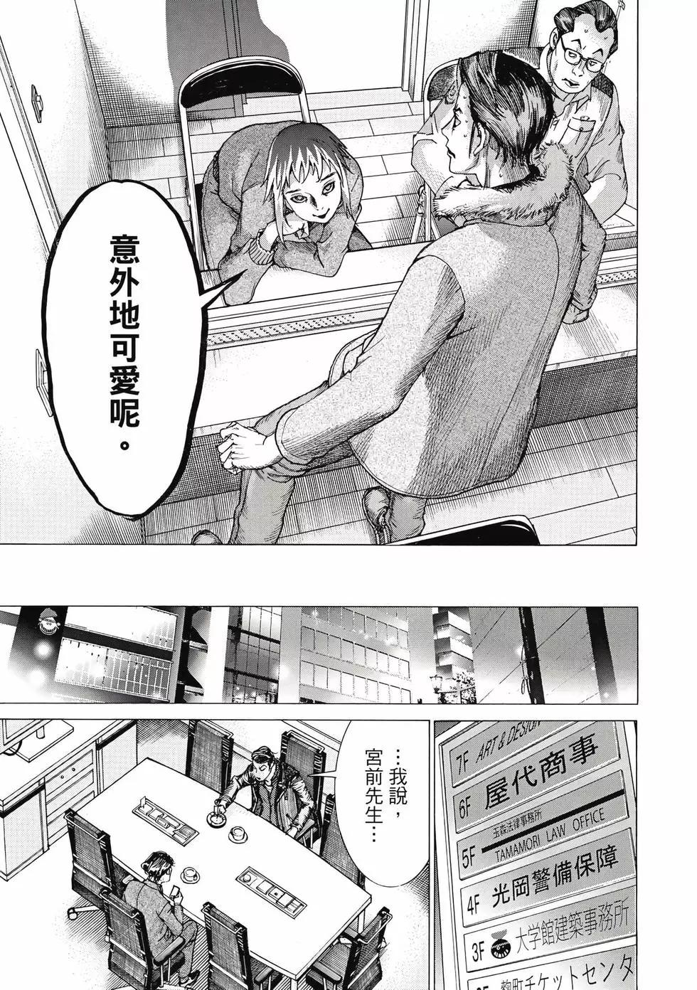 夏目新的結婚 - 第02卷(4/4) - 8