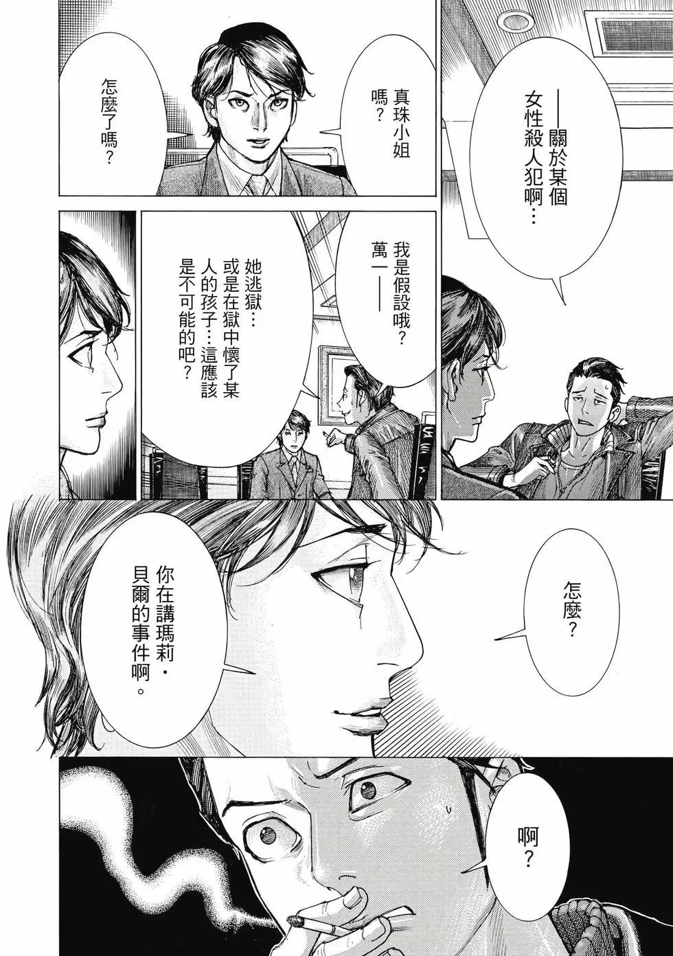 夏目新的結婚 - 第02卷(4/4) - 1
