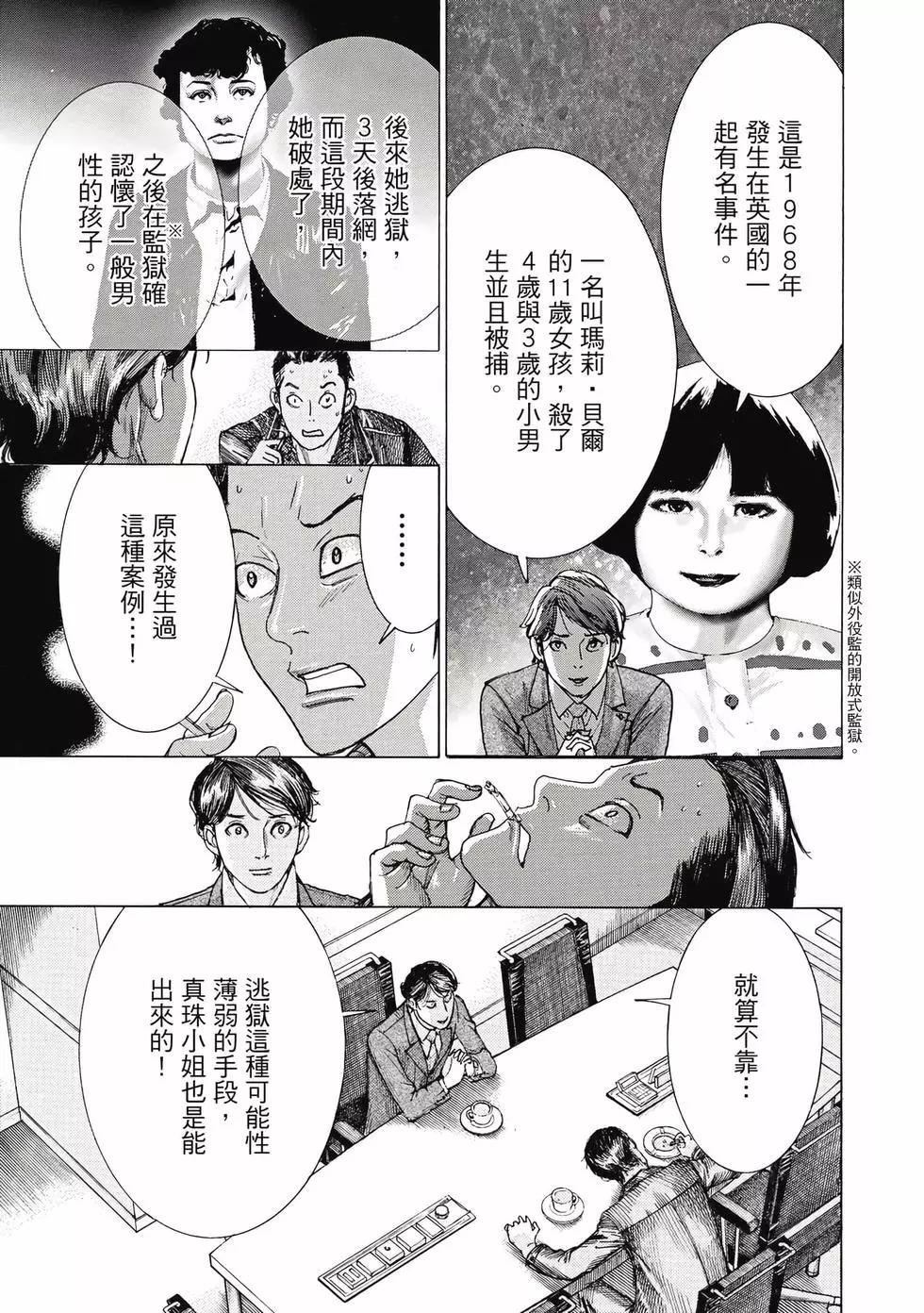 夏目新的結婚 - 第02卷(4/4) - 2