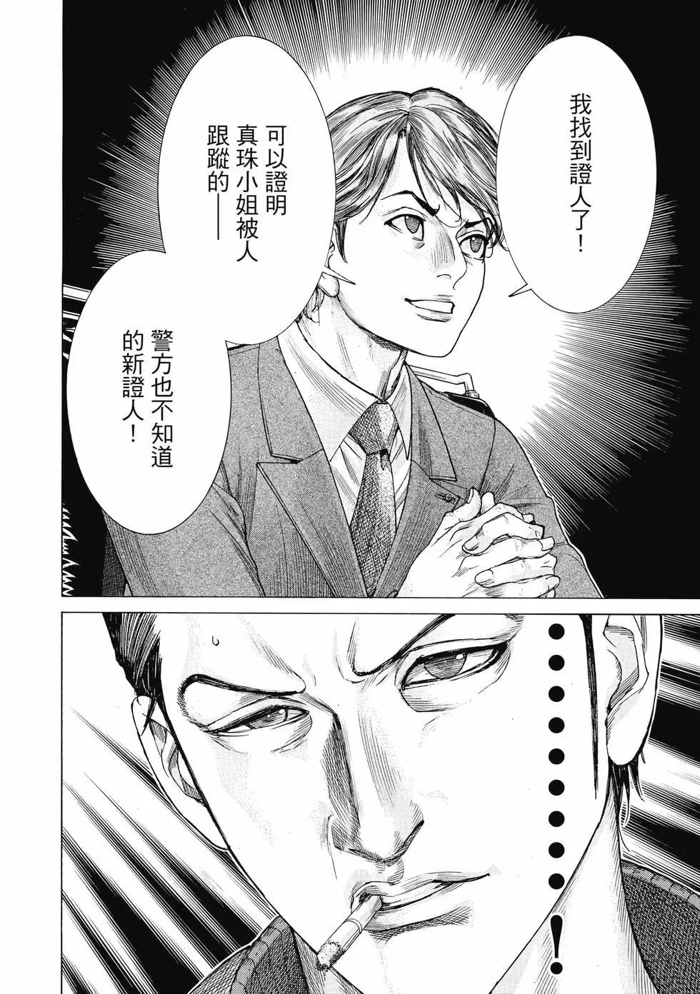 夏目新的結婚 - 第02卷(4/4) - 3