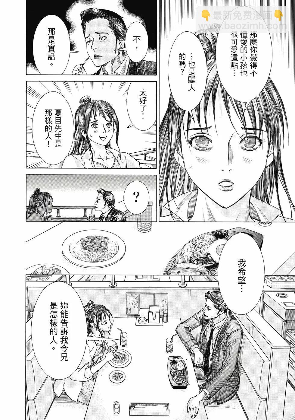 夏目新的結婚 - 第02卷(1/4) - 3