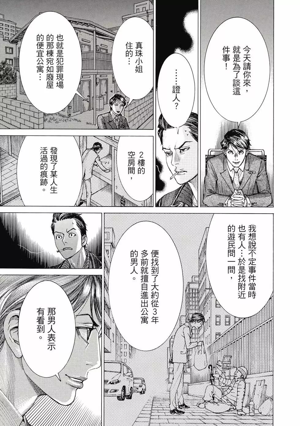 夏目新的結婚 - 第02卷(4/4) - 4