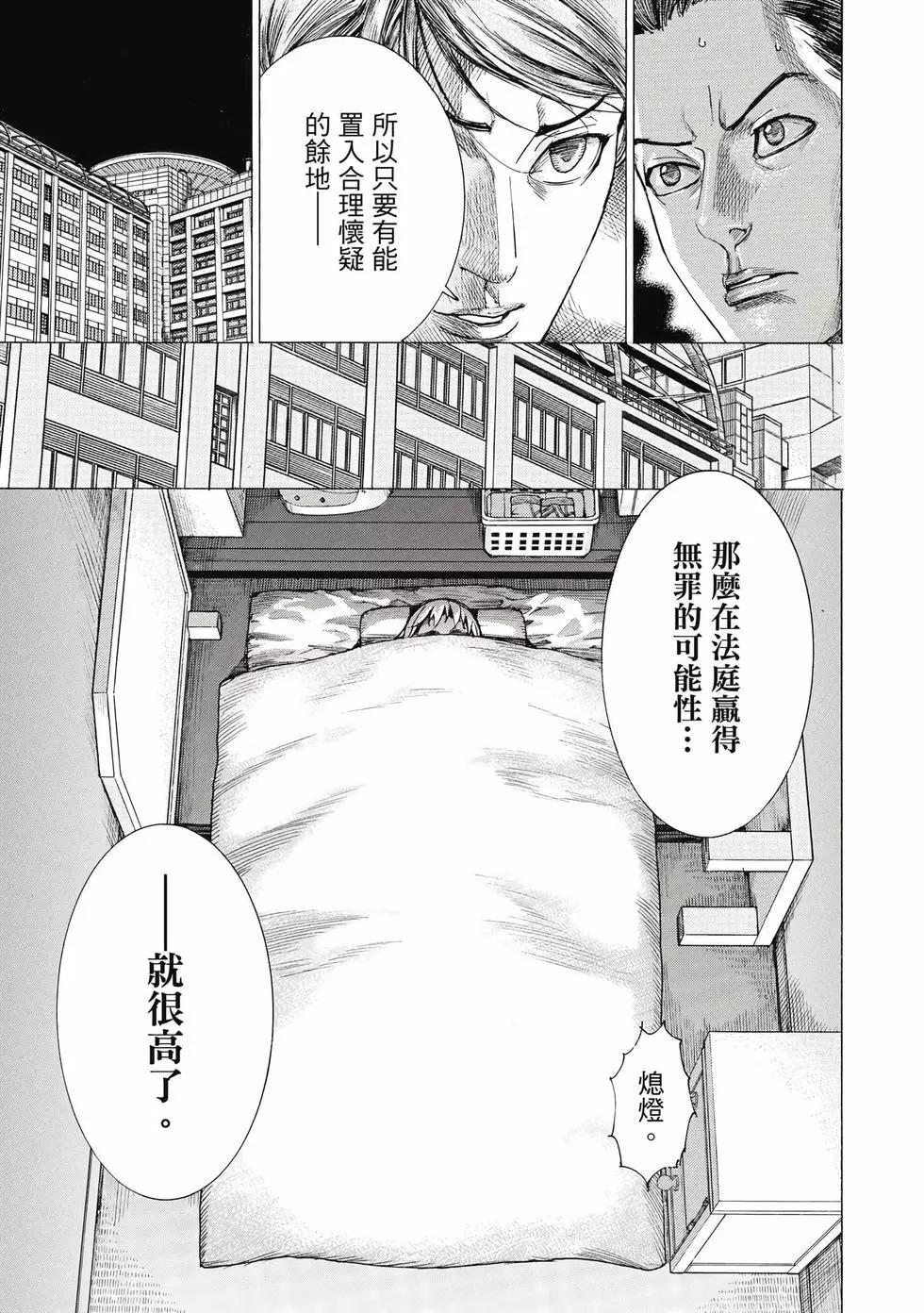 夏目新的結婚 - 第02卷(4/4) - 6