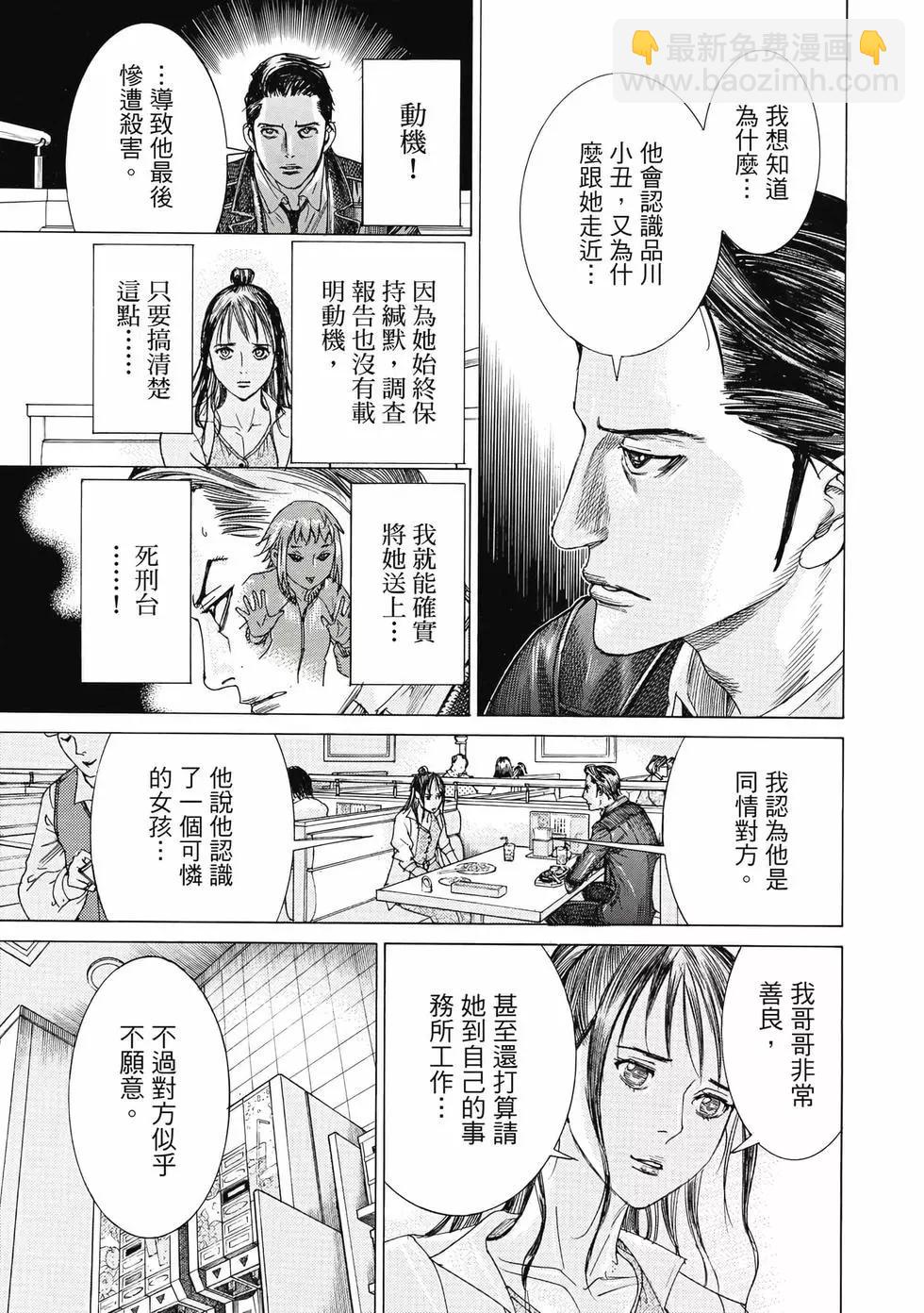 夏目新的結婚 - 第02卷(1/4) - 4