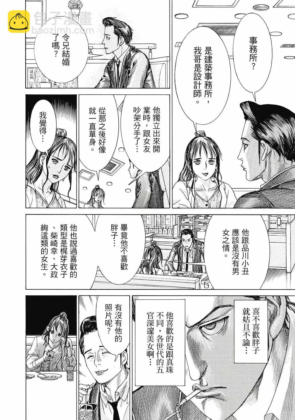 夏目新的結婚 - 第02卷(1/4) - 5