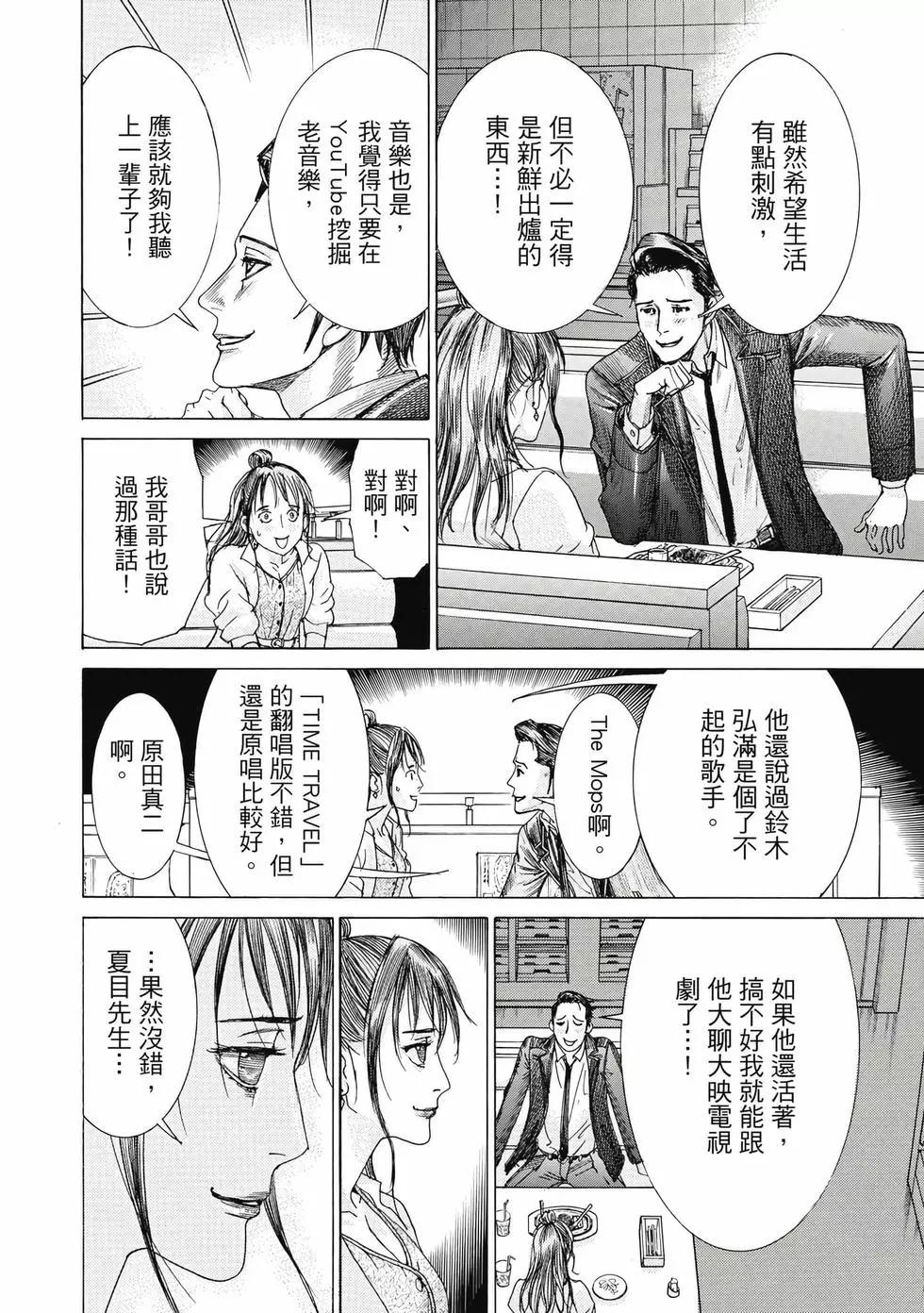 夏目新的結婚 - 第02卷(1/4) - 7