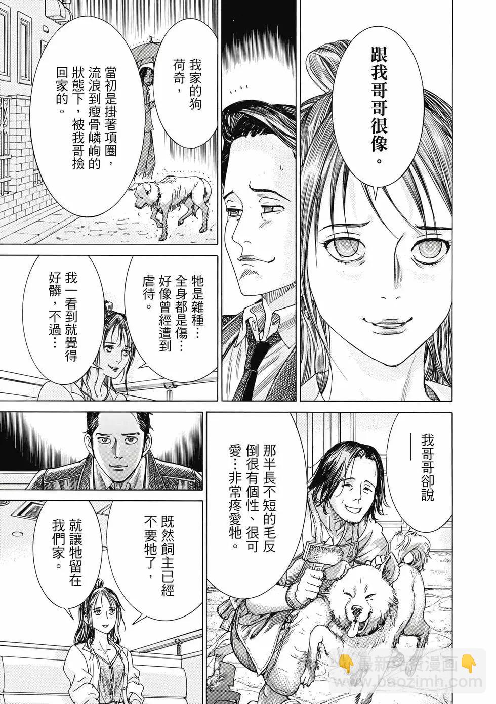 夏目新的結婚 - 第02卷(1/4) - 8
