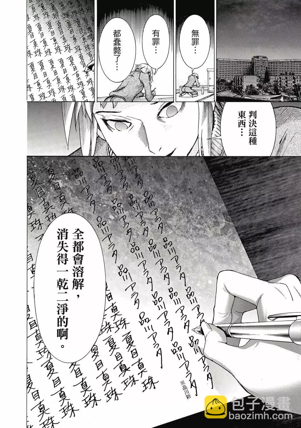 夏目新的結婚 - 第02卷(1/4) - 5