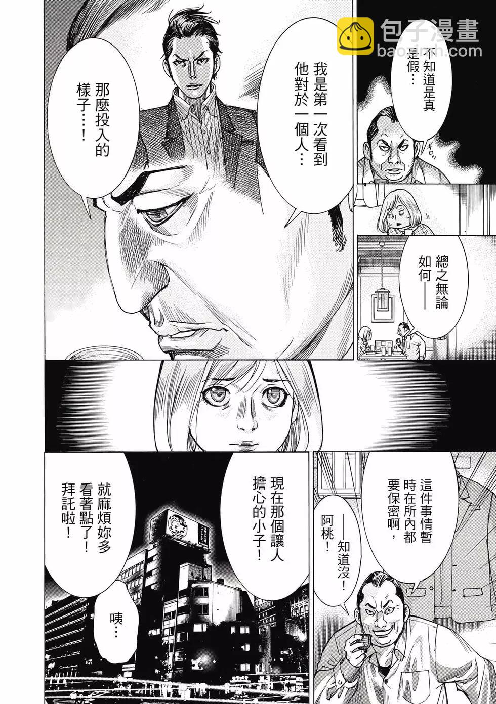 夏目新的結婚 - 第02卷(1/4) - 3