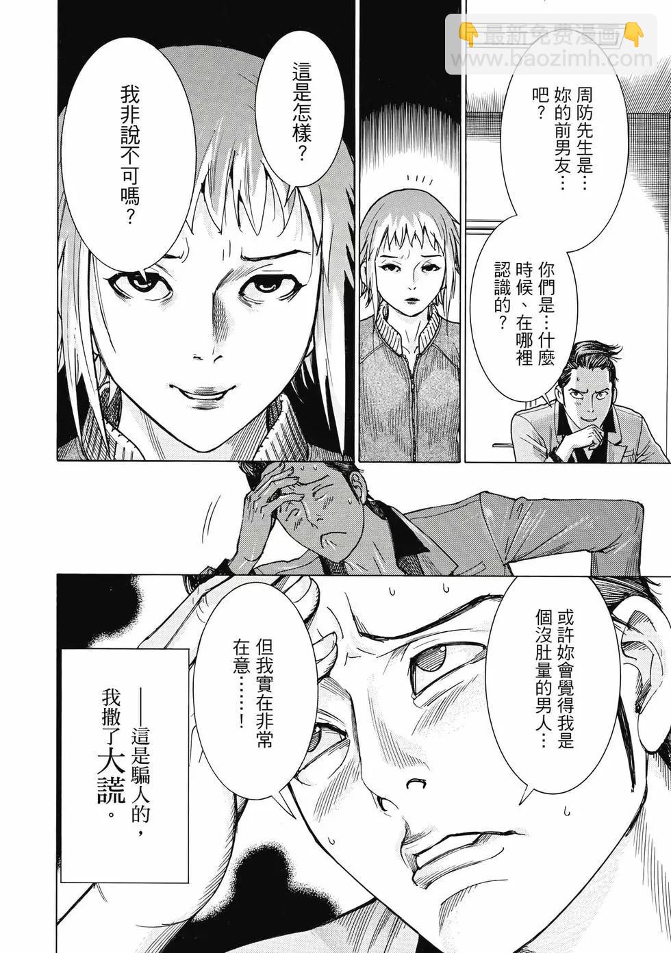 夏目新的結婚 - 第02卷(1/4) - 7