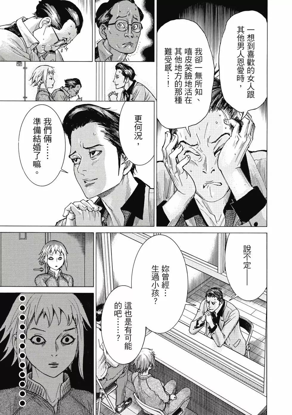 夏目新的結婚 - 第02卷(1/4) - 2