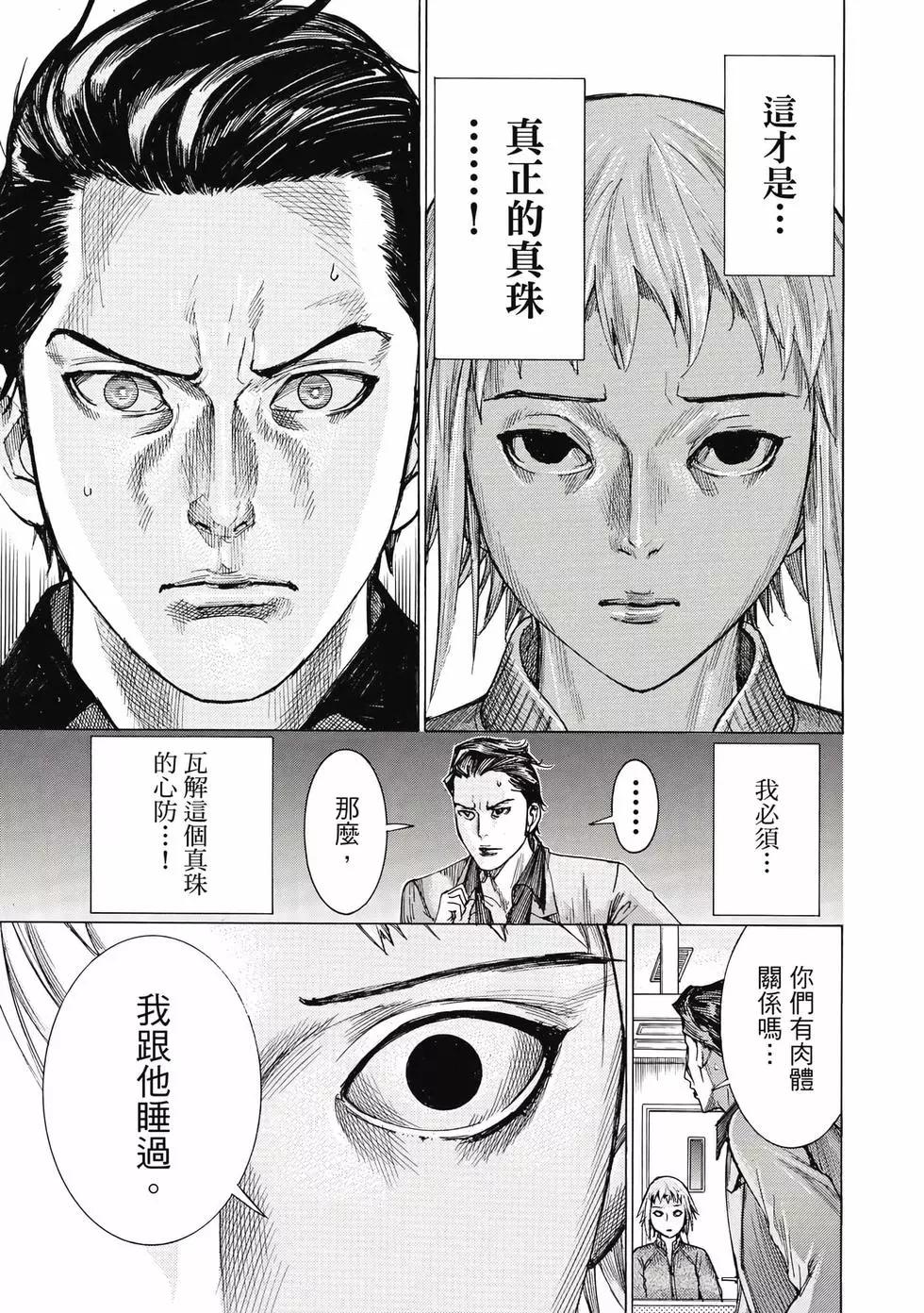 夏目新的結婚 - 第02卷(1/4) - 6