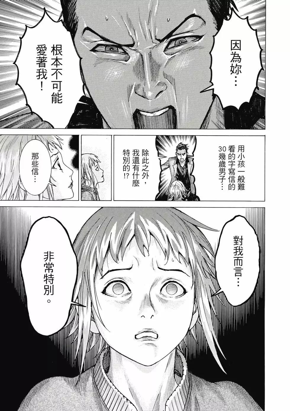 夏目新的結婚 - 第02卷(2/4) - 6