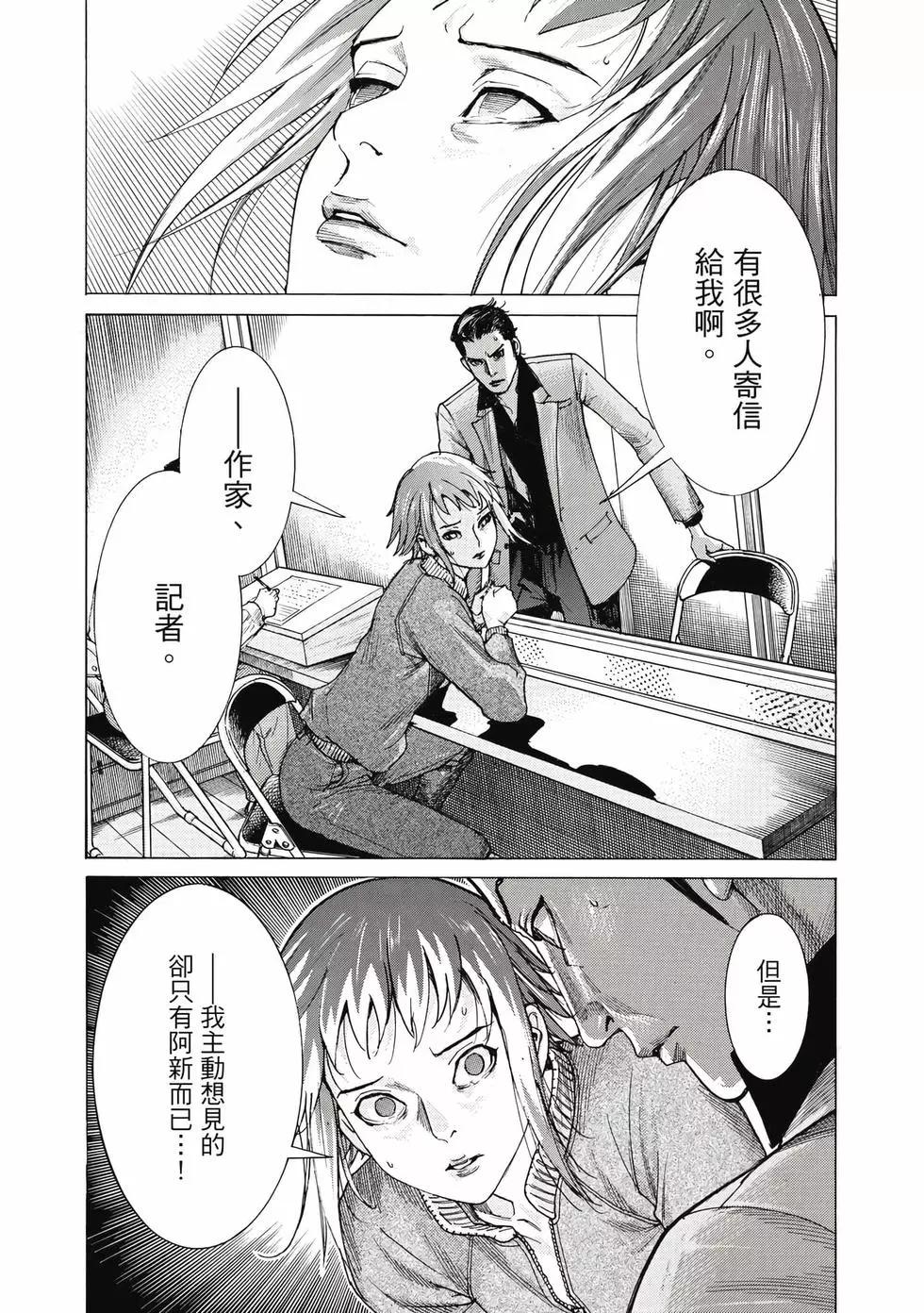 夏目新的結婚 - 第02卷(2/4) - 1