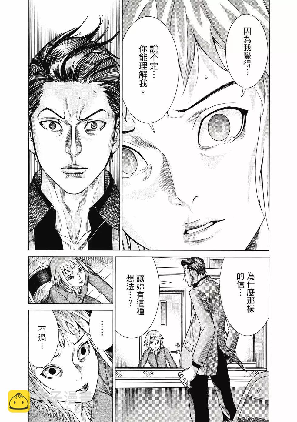 夏目新的結婚 - 第02卷(2/4) - 2